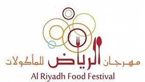 مهرجان الرياض للمأكولات