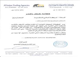 توكيلات البعيجان التجاريه
