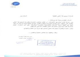 فيداتل للاتصالات