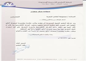 شركة النشمي للمقولات