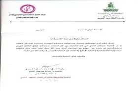 العالم الوردي ( الجمعية الخيرية لمكافحة سرطان الثدي)